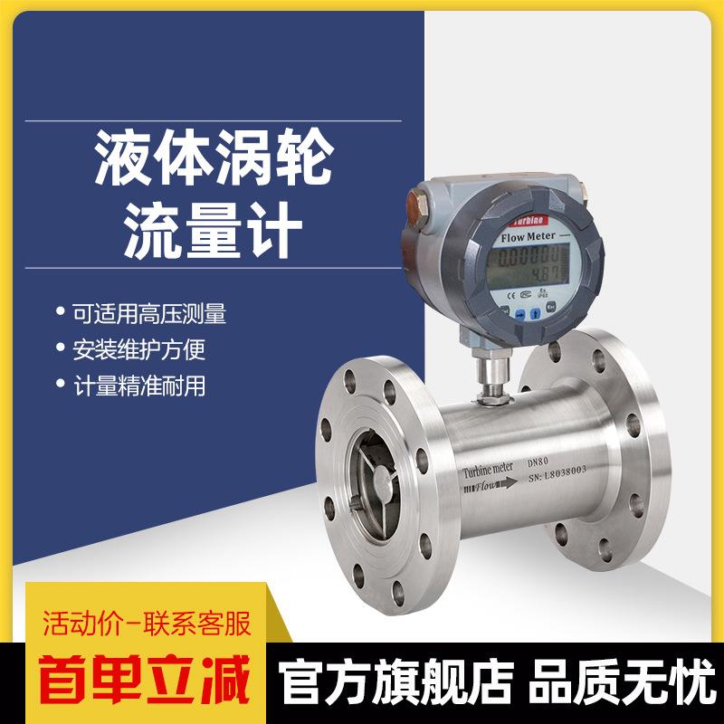 智能数显液体涡轮流量计水液体油甲醇乙醇卫生型流量表流量传感器