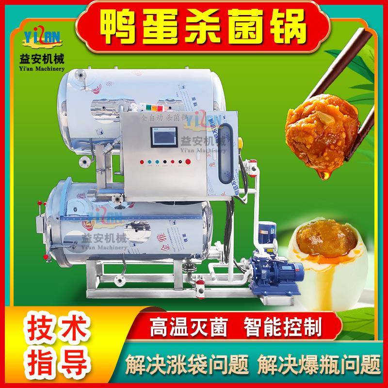 现货蒸汽杀菌设备智能高温高压鸭蛋杀菌锅卧式袋装鹌鹑蛋杀菌锅