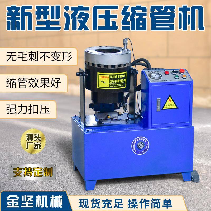 300型缩管机钢管液压缩管机脚手架大棚圆管缩口机金属管材缩管机