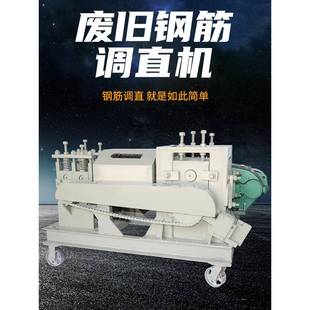 卧式 废旧钢筋调直机废弃料头箍筋拉直机盘条腰子螺纹钢尾料校直机