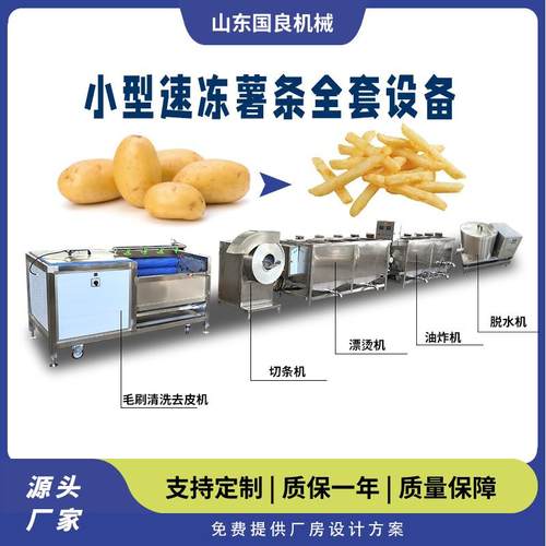 半自动薯条成套设备土豆清洗去皮机薯条机小型速冻薯条