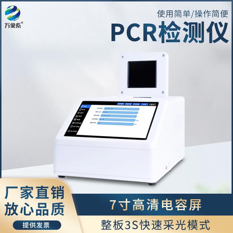 非洲猪瘟病毒pcr检测仪粮食转基因病毒快速检测仪快速检测设备