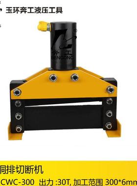 CWC-300液压切排机铜铝母排铜排切断机母线加工机厂家直销