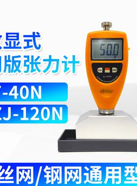 ZJIA致佳ZJ-120N数显式丝网张力计数显钢网张力计数显网版张力计