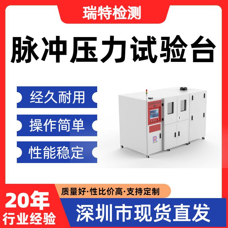 脉冲压力试验台油管/液压接头/快速接头/蓄能器/阀门脉冲试验机