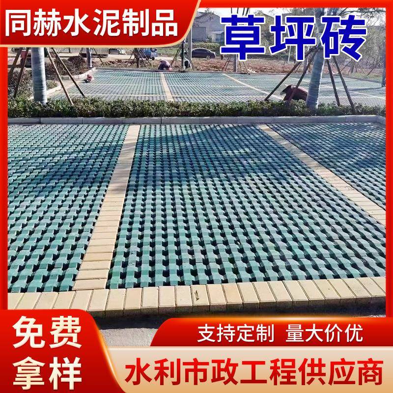 井字停车场植草砖路面砖彩色混凝土八字草坪砖厂家生态嵌草砖