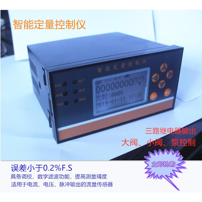 智能定量控制仪表XSJ-DIO显示表批量阀门控制定量控制器定量发料