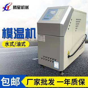 模温机9KW水式 模温机6KW注塑模具油式 恒温机12KW自动控温机厂家