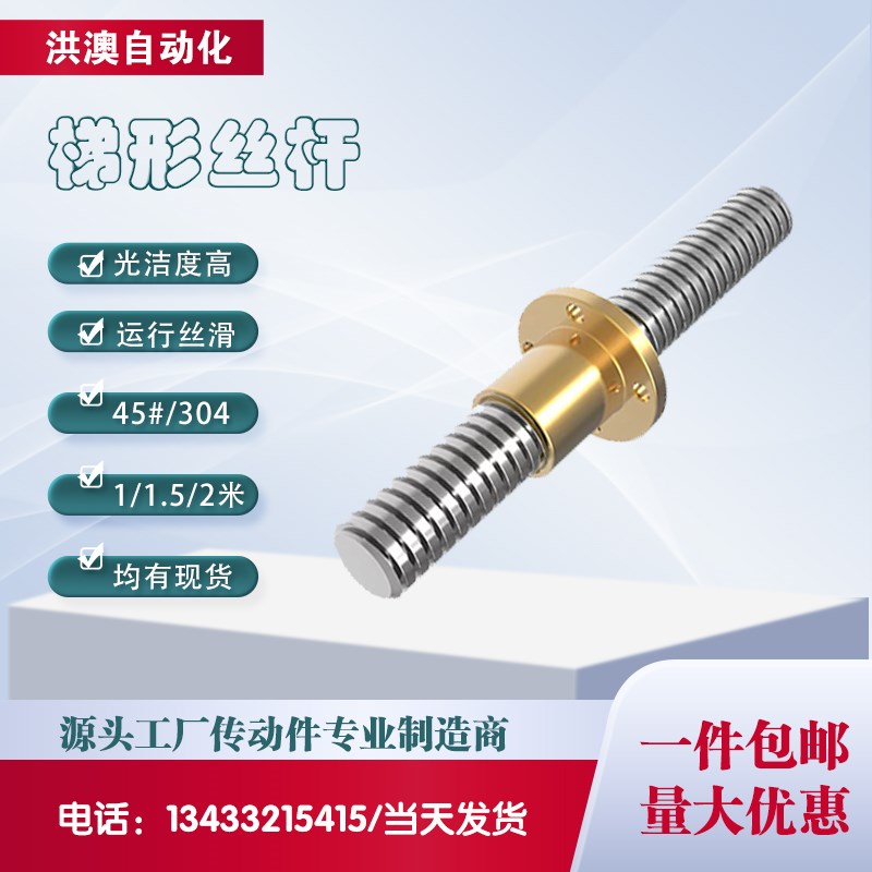 304不锈钢梯形丝杆3D打印机T型丝杆丝杠T8 T10 T12 大导程 铜螺母