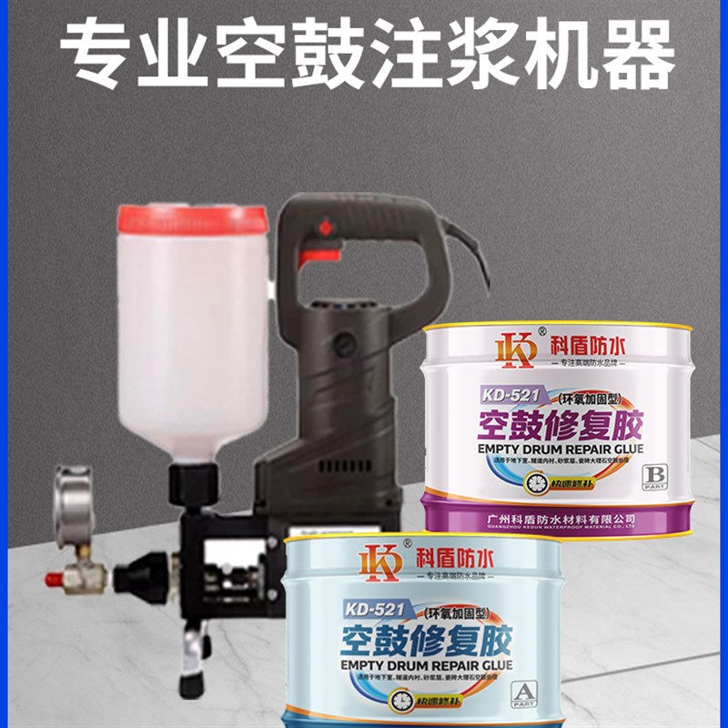 空鼓注浆机瓷砖空鼓修复神器地墙砖填充防水补漏灌浆机石材修复