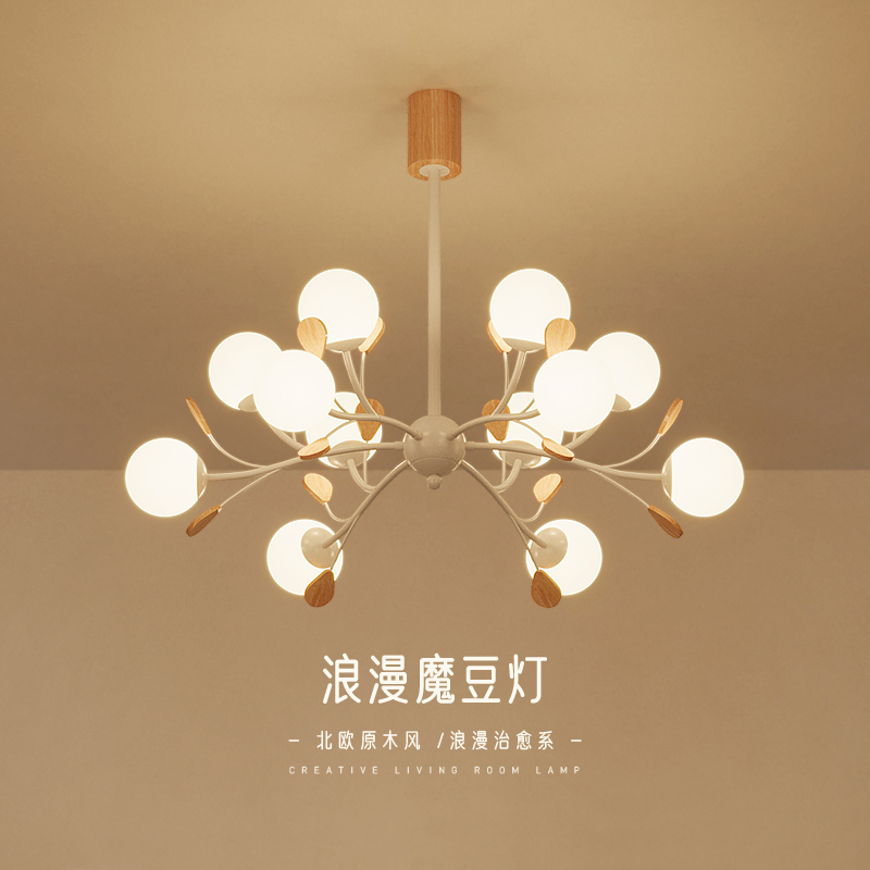 北欧吊灯客厅灯卧室灯餐厅灯简约现代实木魔豆奶油风侘寂led灯具