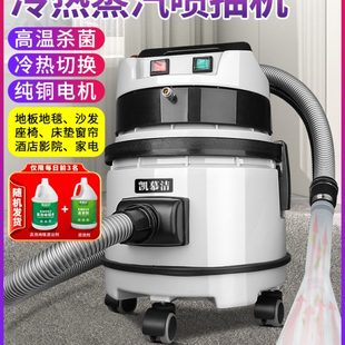 凯慕洁布艺沙发清洗机高温蒸汽喷抽吸一体地毯窗帘床垫干泡清洁机