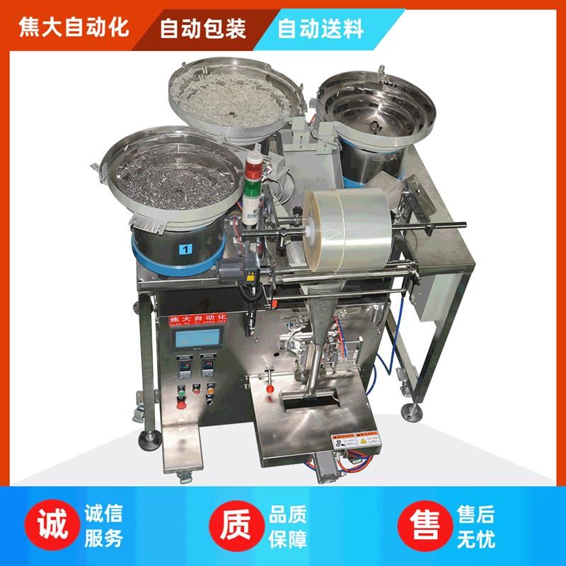 定制全自动五金纽扣包装机小型螺丝钉包装机螺帽包装机械厂家
