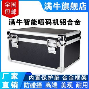 机专用铝箱防碰撞高端美观打码 手持喷码 机手提铝箱