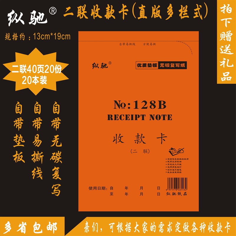 180本装 单联收款卡红色蓝色一联二联手机单送货单售销货清单收据