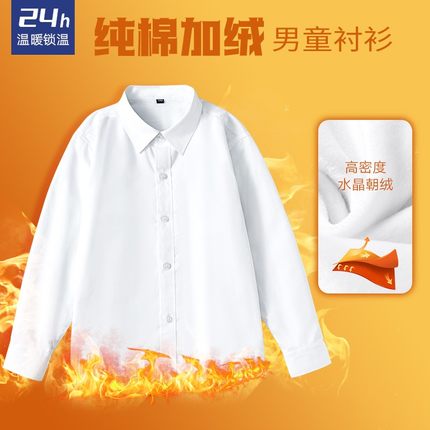 男童加绒加厚白i衬衫纯棉冬季保暖大童小学生校服儿童白色衬衣长