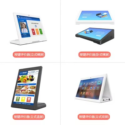 10.1寸13.3寸客户满意度服务评价器好差评液晶评分系统政务大厅