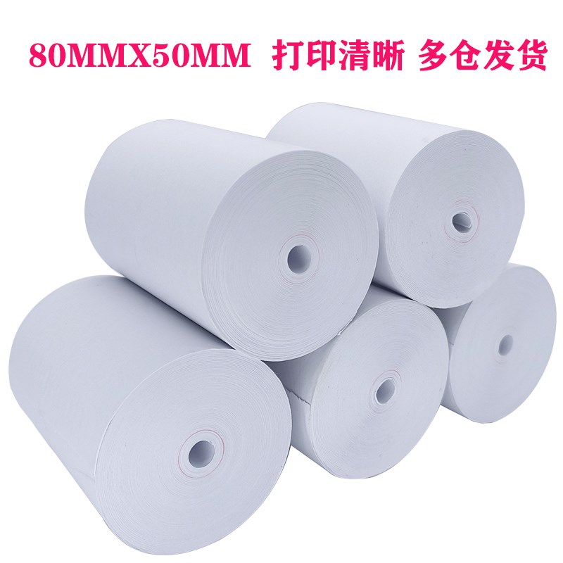 80x50无管芯80*50热敏纸收银纸80mm外卖小票卷纸厨房点菜宝打印纸