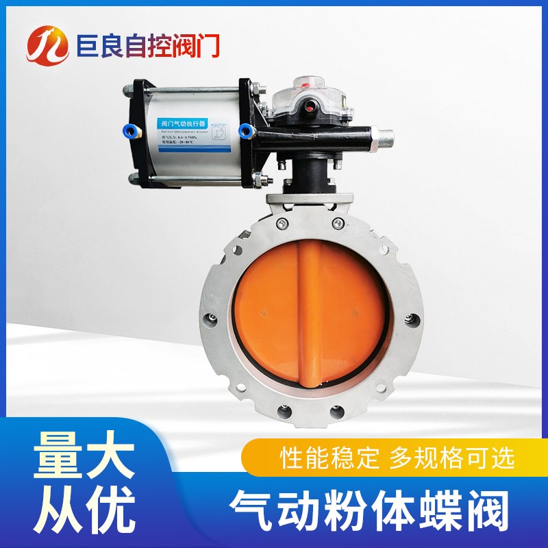 气动双法兰铝合金水泥搅拌站专用粉体耐磨蝶阀DN100 150 200-400