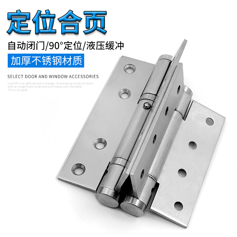 90度定位隐形门合页液压缓冲闭门器加厚不锈钢铰链自动回弹簧合页