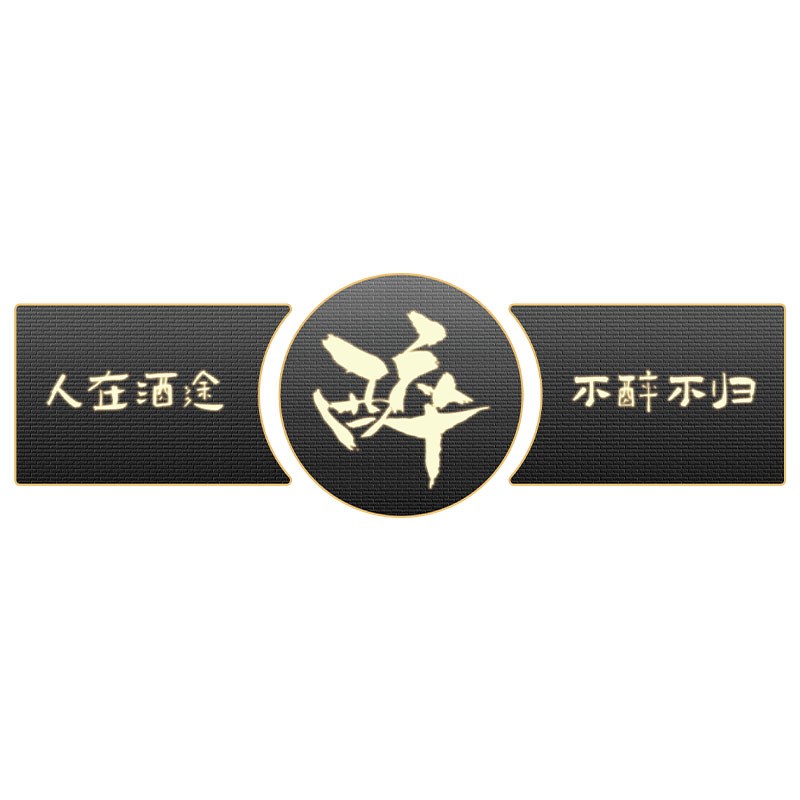 酒吧装饰品场景布置网红清吧小酒馆工业风墙面贴纸烧烤店创意挂画