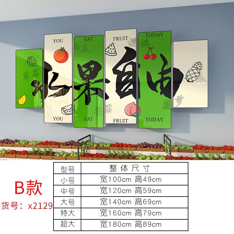 水果店吧台收银台背景墙装饰贴纸蔬果广告宣传立体墙贴防水自粘画