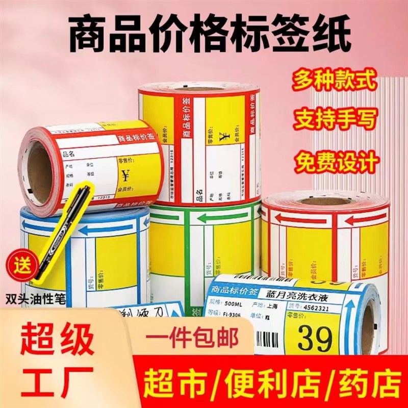 优质商品标价签超市货架标签纸价格签价钱纸定制打价价签铜版卡纸