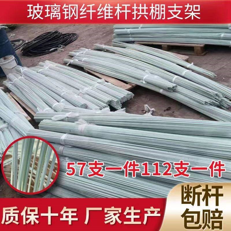 玻璃纤维杆农用菜棚花棚小拱棚支架代替竹片铁丝批子长条拱亚马.