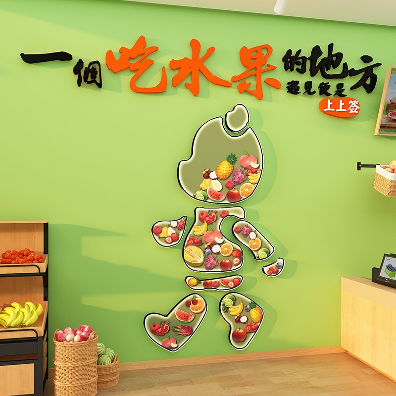 水果店墙面装饰布置修用品大全广告牌贴纸摆件拍照区网红吧台背景