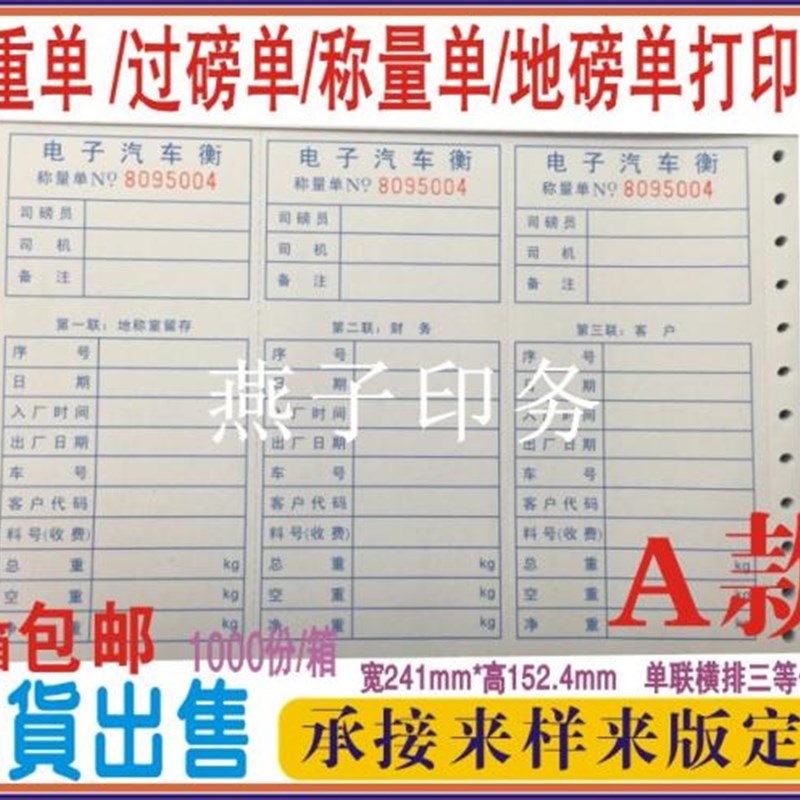 现货电子地磅单称量单称重单 过磅单打印纸称重仪表专用磅码单