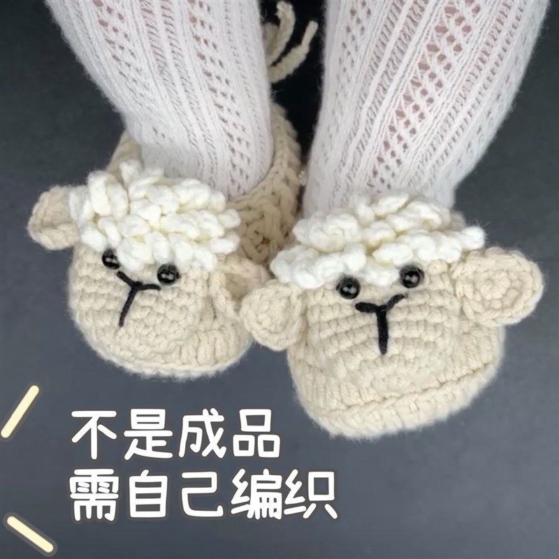 毛线材料包小羊宝宝鞋软底婴儿鞋手工diHy自制钩针编织 莹手工小