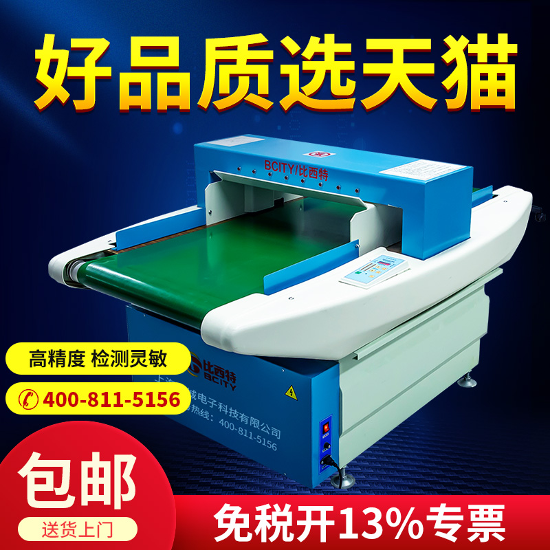 比西特检针机手持台式食品金属高精度探测器服装鞋帽厂验厂验针机