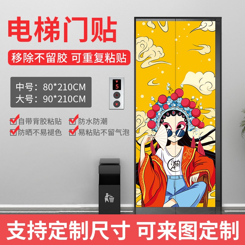 国潮款电梯门个性贴画门贴创意装饰贴纸入户电梯口贴玄关防水翻新