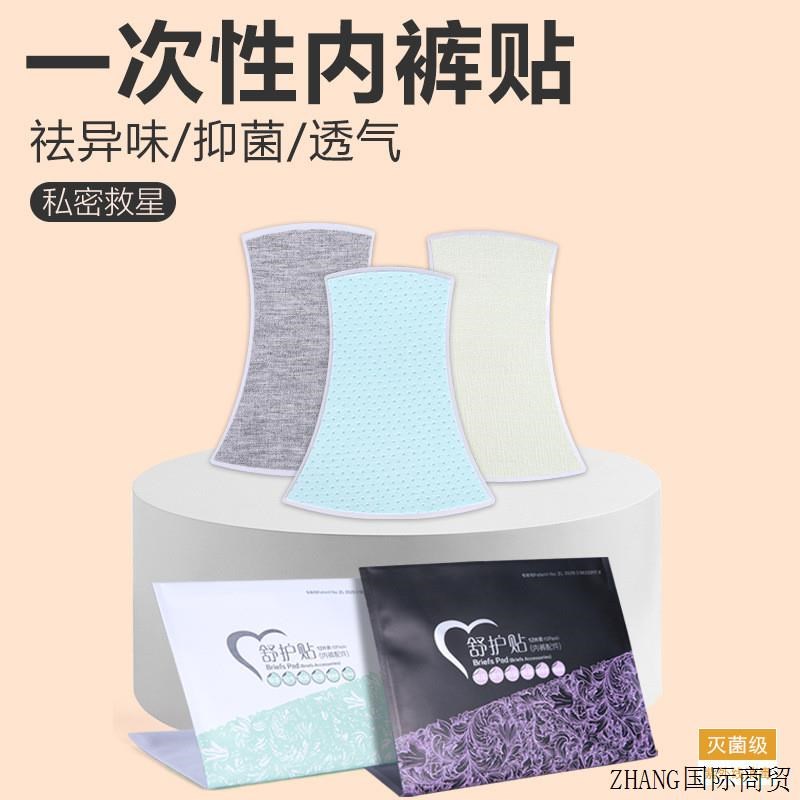 2023新款女士纯棉抗菌祛异味一次性孔布全棉女V内裤底裆贴吸汗