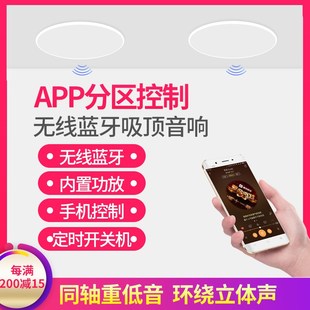 天w花吊顶喇叭套装 无线蓝牙吸顶音响嵌入式 家用店铺功放背景音乐