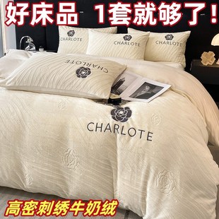 床单笠被套三件 轻奢刺绣b加厚牛奶绒床上四件套高级感双面绒冬季