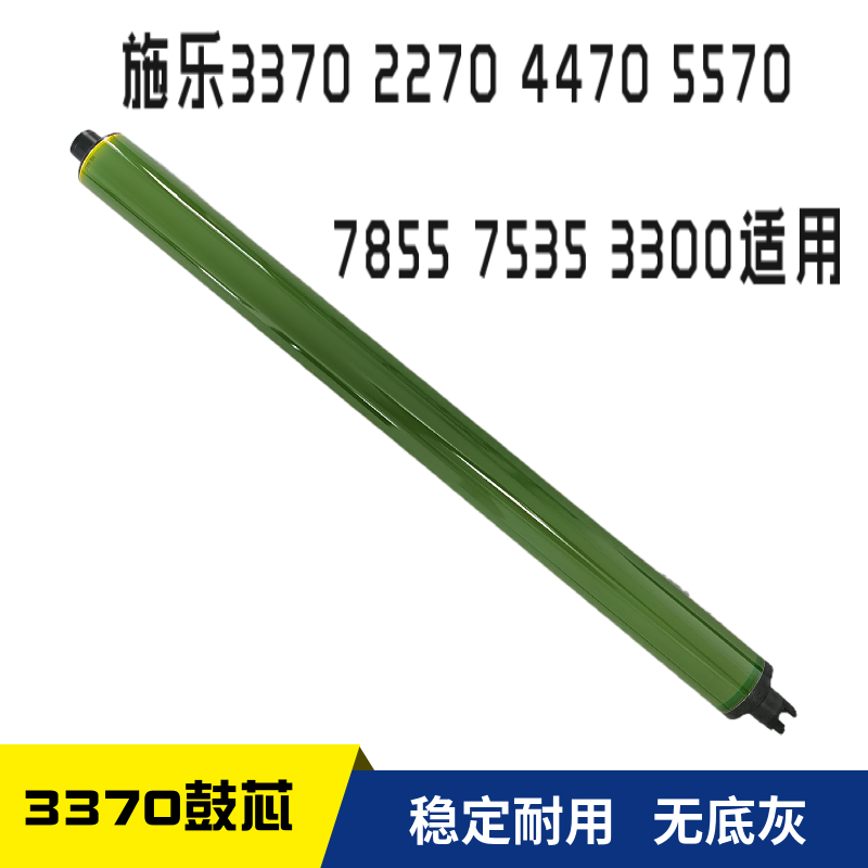 施乐C 3300 3360 3370 7535 7556 5575 7835 5570硒鼓7855鼓鼓芯