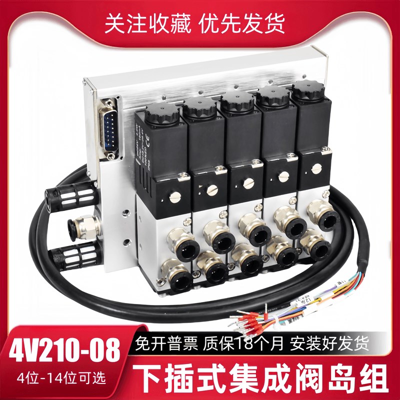 气动电磁阀F3下插式集成阀岛总线阀板4V210-08阀岛汇流板阀组200M