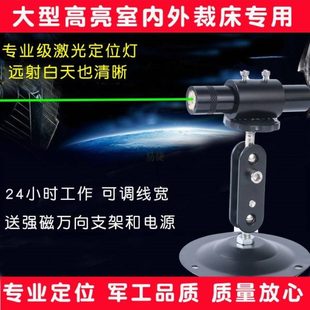 高亮裁床红光定位灯木工机械绿光一字线激光器带锯石材切割红外线