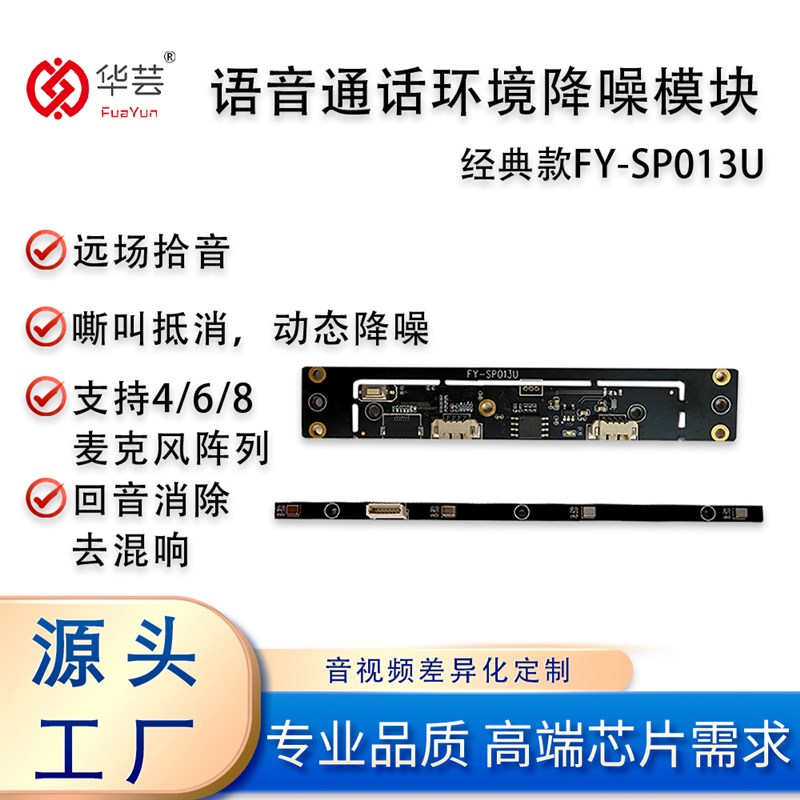 8阵列麦克风模块会议专用麦克风工业级音频降噪回音消除经典款