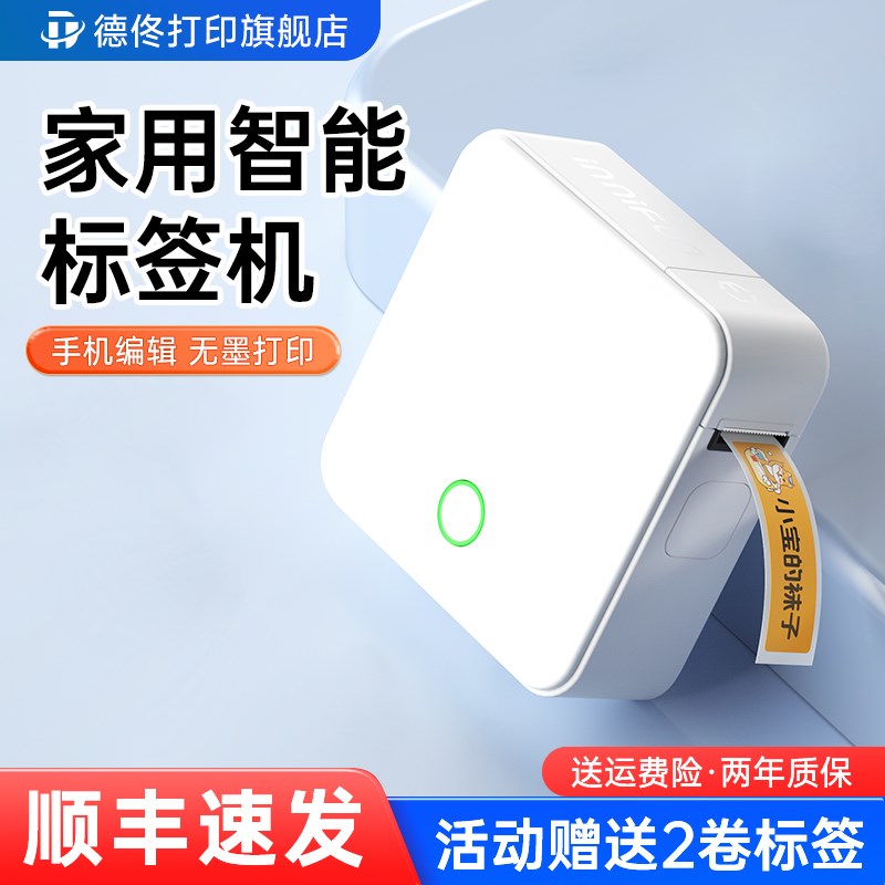 德佟P0打印机标签打码机家用迷你手持便携式蓝牙热敏不干胶姓名贴