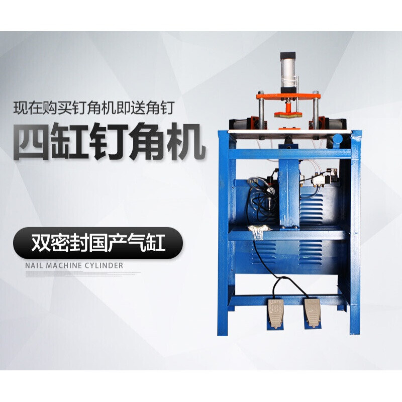 机械相框机器十字锈相框装裱机器钉框普通四缸钉角机