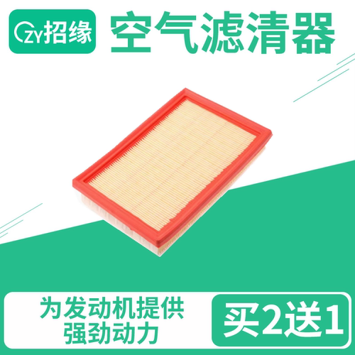 适配华晨雷诺观境 金杯750 F50 S70 蒂阿兹 智尚S30 S35空气滤芯