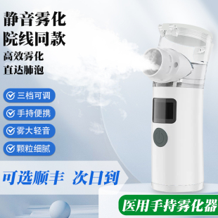 雾化器吸入静音家庭用儿童成人便携手持雾化机医院同款 医用网式
