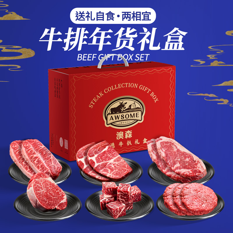 澳森牧场年货礼盒礼品牛排原切进口食品大礼包冷冻配送安格斯牛肉
