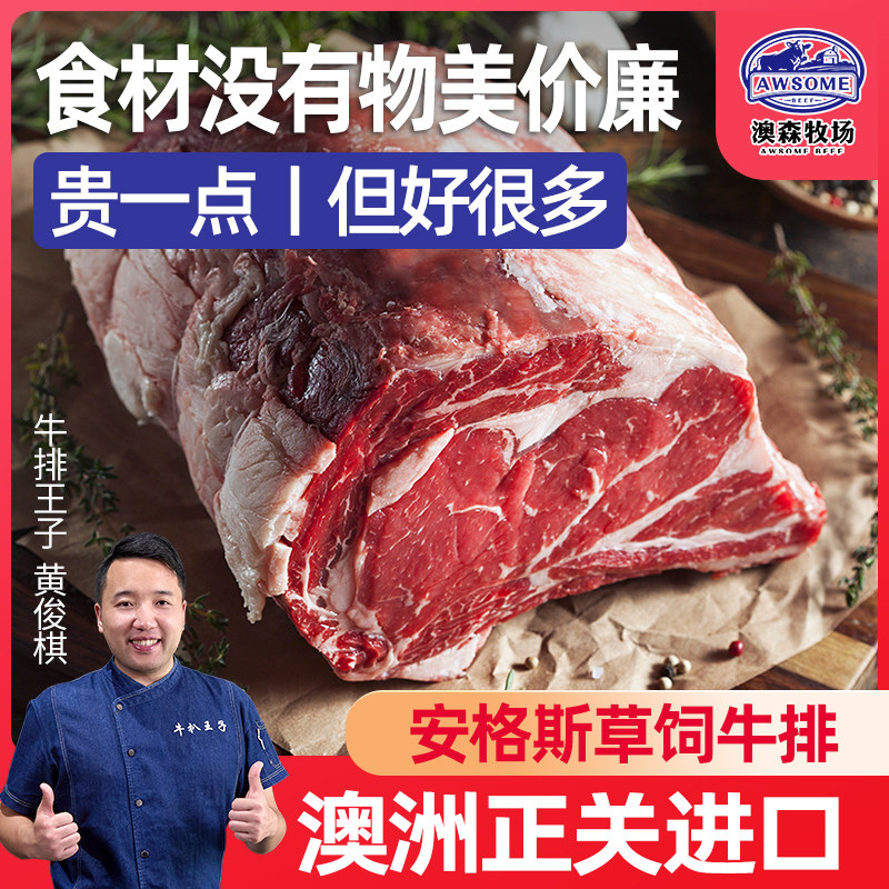 澳森牧场牛排原切官方旗舰店澳洲进口草饲安格斯上脑眼肉牛肉新鲜