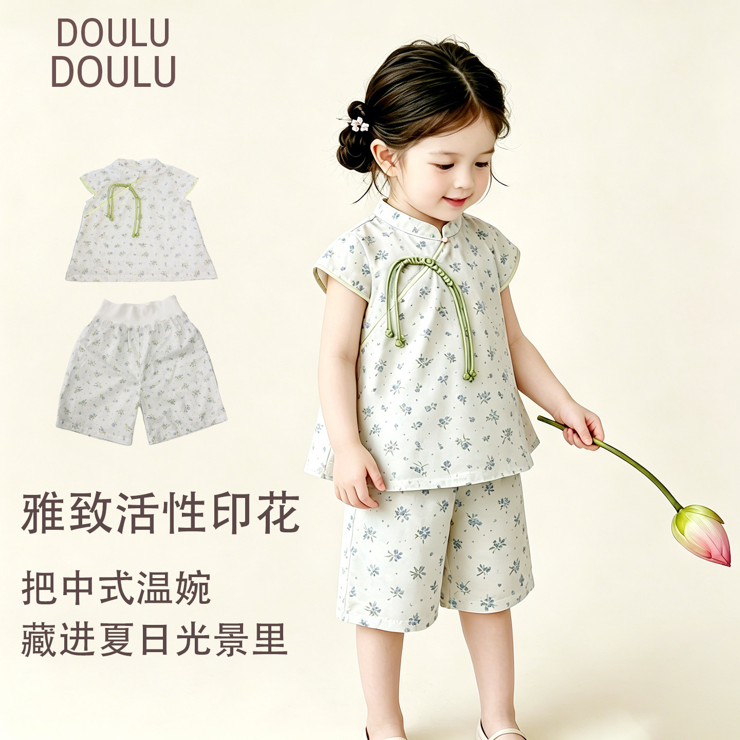 DOULU婴幼儿女童纯棉夏季国风薄款短袖两件套装新中式碎花盘扣款