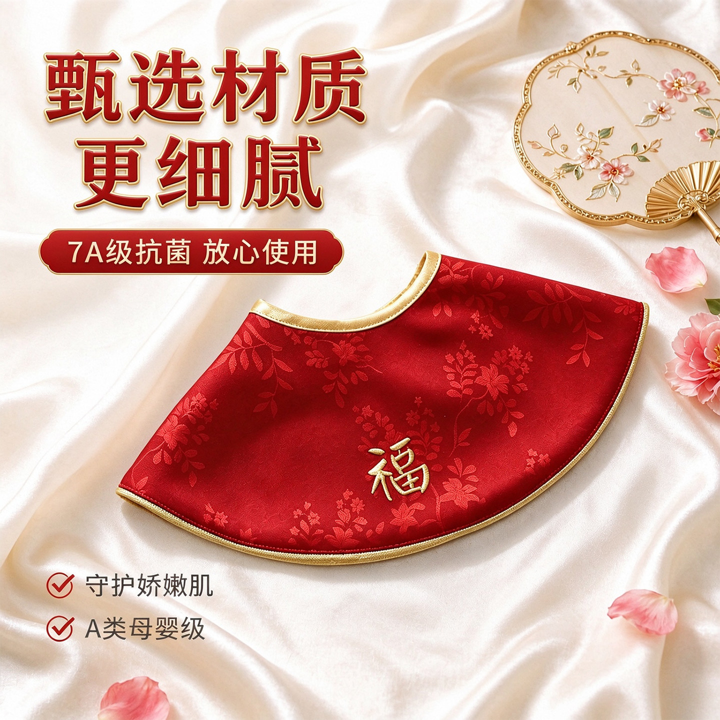 婴儿国风抗菌口水巾A类母婴级