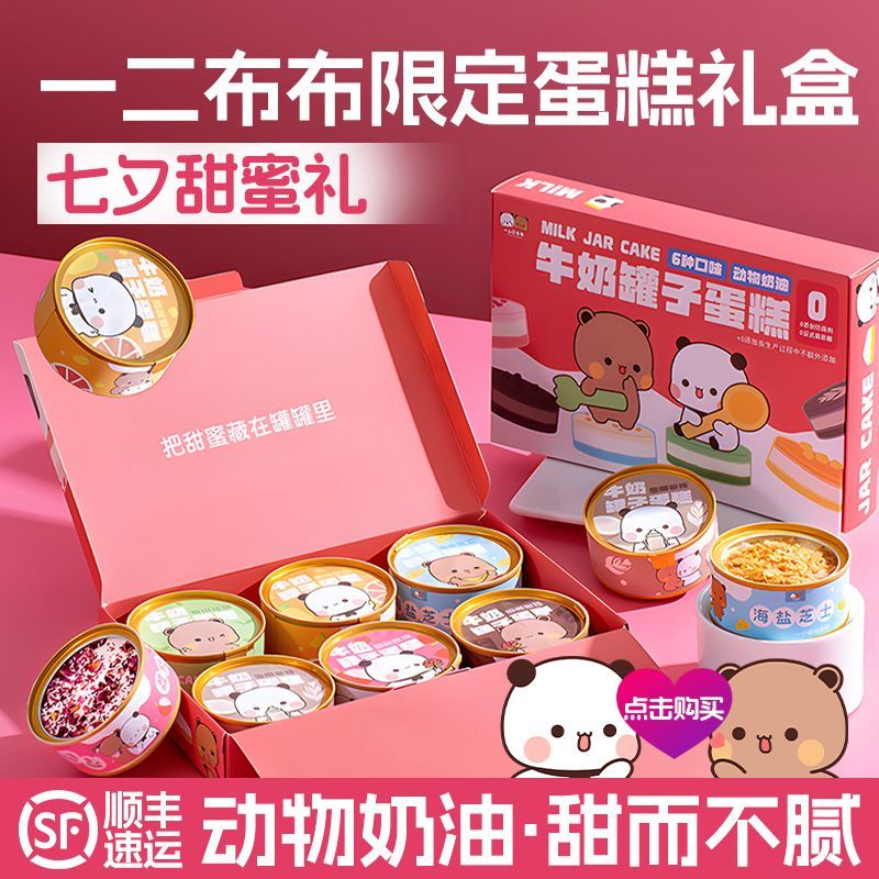 【顺丰冷运】一二和布布蛋糕联名礼盒罐子零食甜品慕斯生日礼物