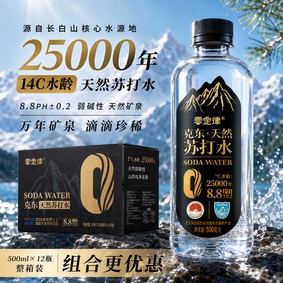 克东天然苏打水PH8.8弱碱0脂0糖
